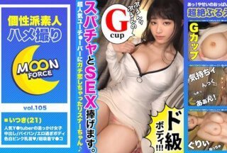 435MFC-105 【ご奉仕大好き天然Gカップ女子大生】憧れY○utuberとオフパコSEX♪身分証もばっちり押さえて従順ご奉仕ハメ撮り開始！