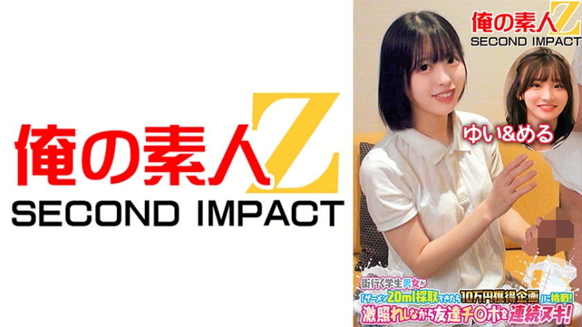 765ORECS-119 街行く学生男女が「ザーメン20ml採取できたら10万円獲得企画」に挑戦！激照れしながら