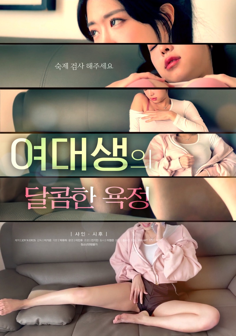 음란 변태 글래머 여대생의 달콤한 욕정