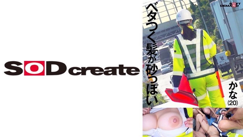 HSDAM-017 交通誘導警備員 かな Iカップ