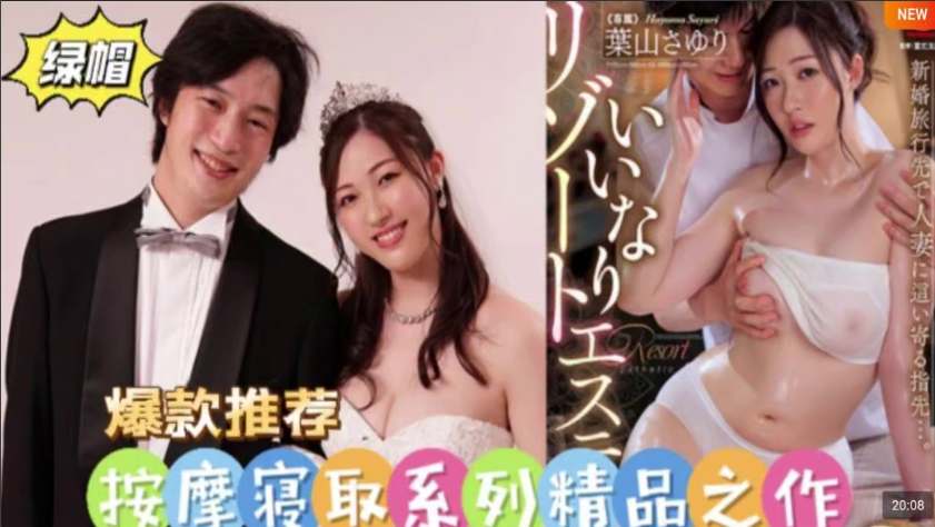 水果派夫妻新婚蜜月去旅行谁知按摩却被灌满精JUQ-470