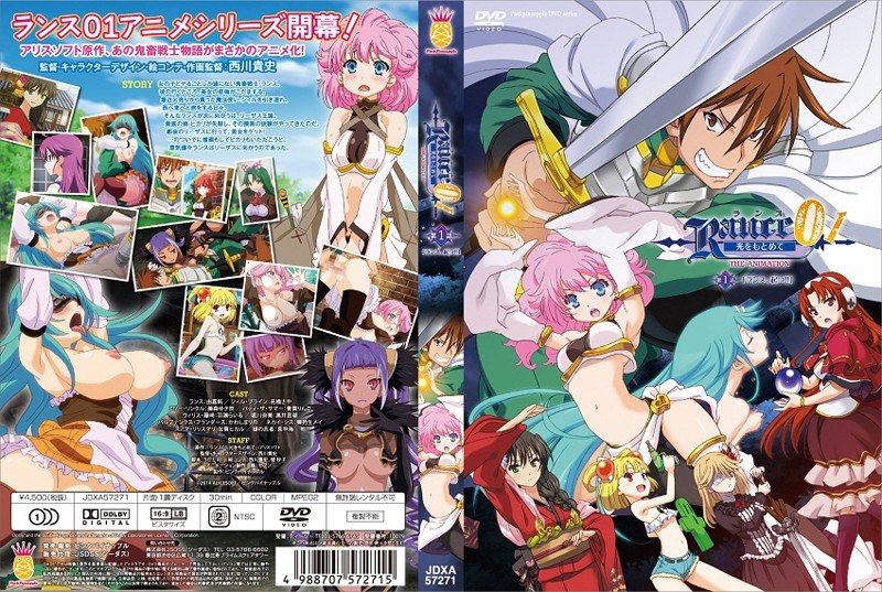 [極彩花夢] ランス01 光をもとめて THE ANIMATION 1