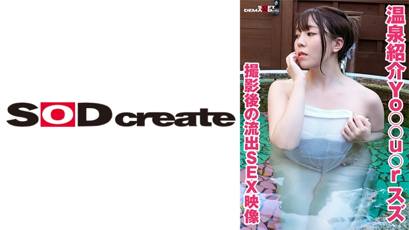 KSFN-008 温泉紹介Yo○○u○r スズ 撮影後の流出SEX映像