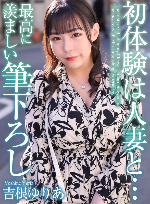 MASE-054 【4K】初体験は人妻と… 最高に羨ましい筆下ろし