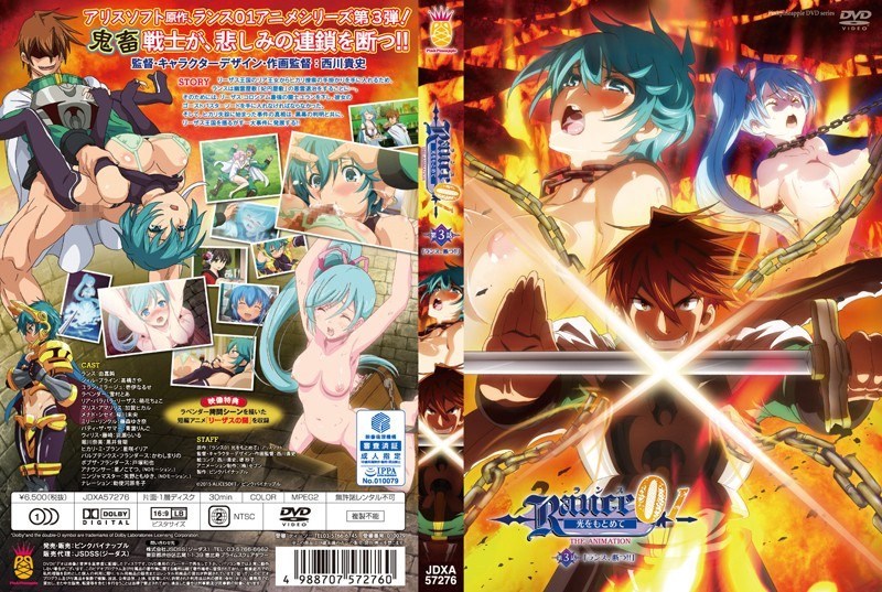 [極彩花夢] ランス01 光をもとめて THE ANIMATION 3