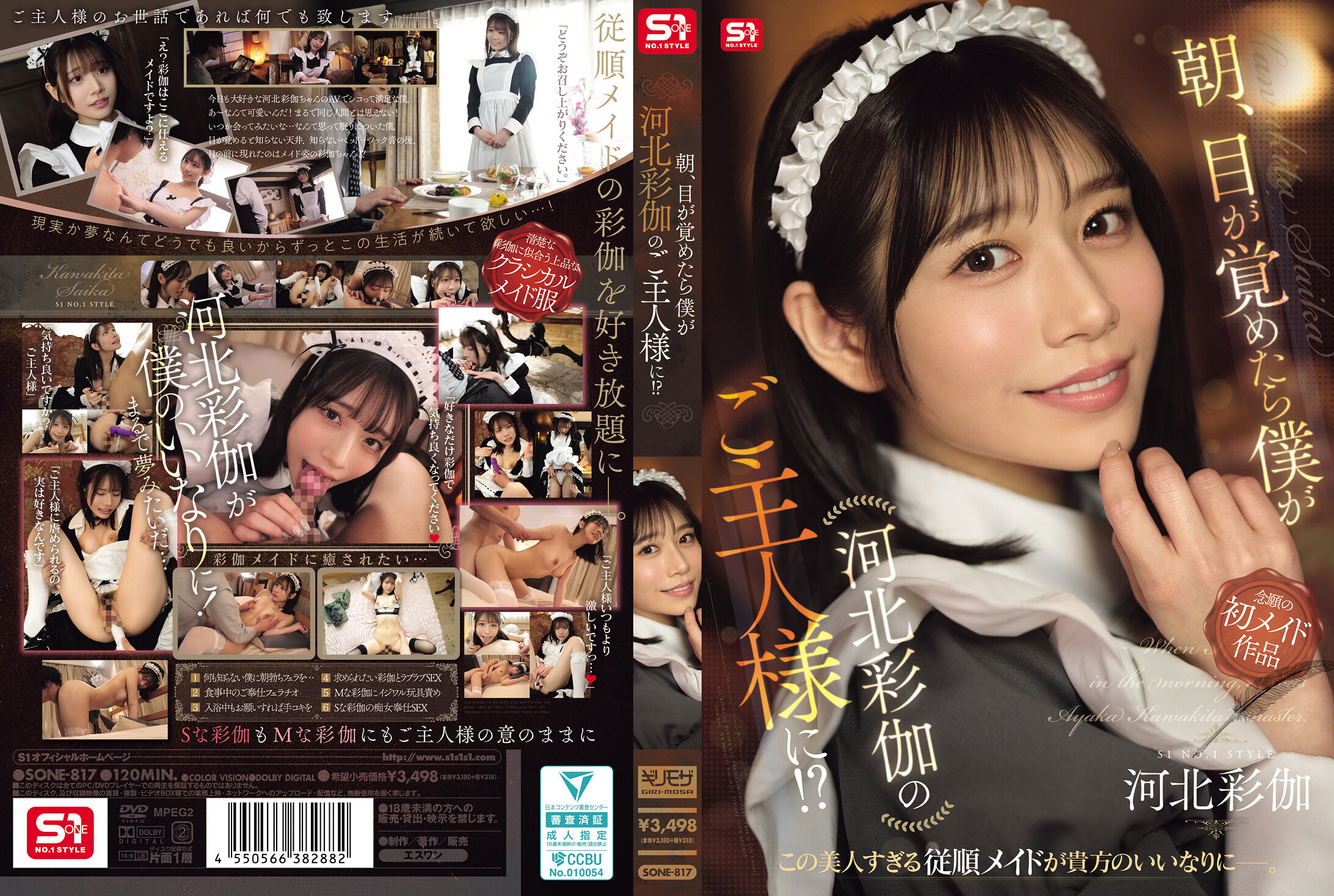 SONE-817 朝、目が覚めたら僕が河北彩伽のご主人様に！？ （ブルーレイディスク）