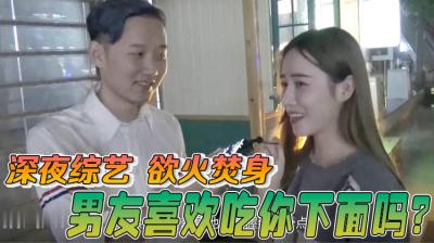 【醉酒女友真实记录】被男友疯狂舔弄嫩穴的湿透欲望 高潮confession你敢听吗？