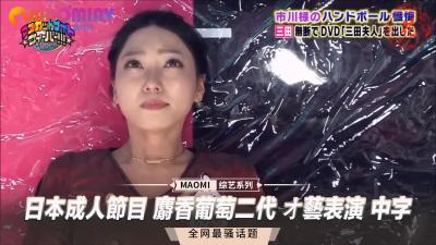 麝香葡萄二代 上演尺度十足的AV艺术表演