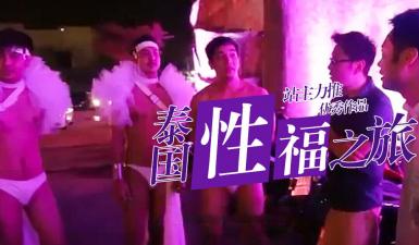 S02E08高清无删减：小鹏抓龙筋前列腺按摩爽到升天，神秘邀约竟直闯基佬酒吧！