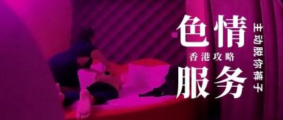 【第3季第1集】香港楼上骨场火辣揭秘！鹏哥亲身上阵，湿身诱惑让你大饱眼福！