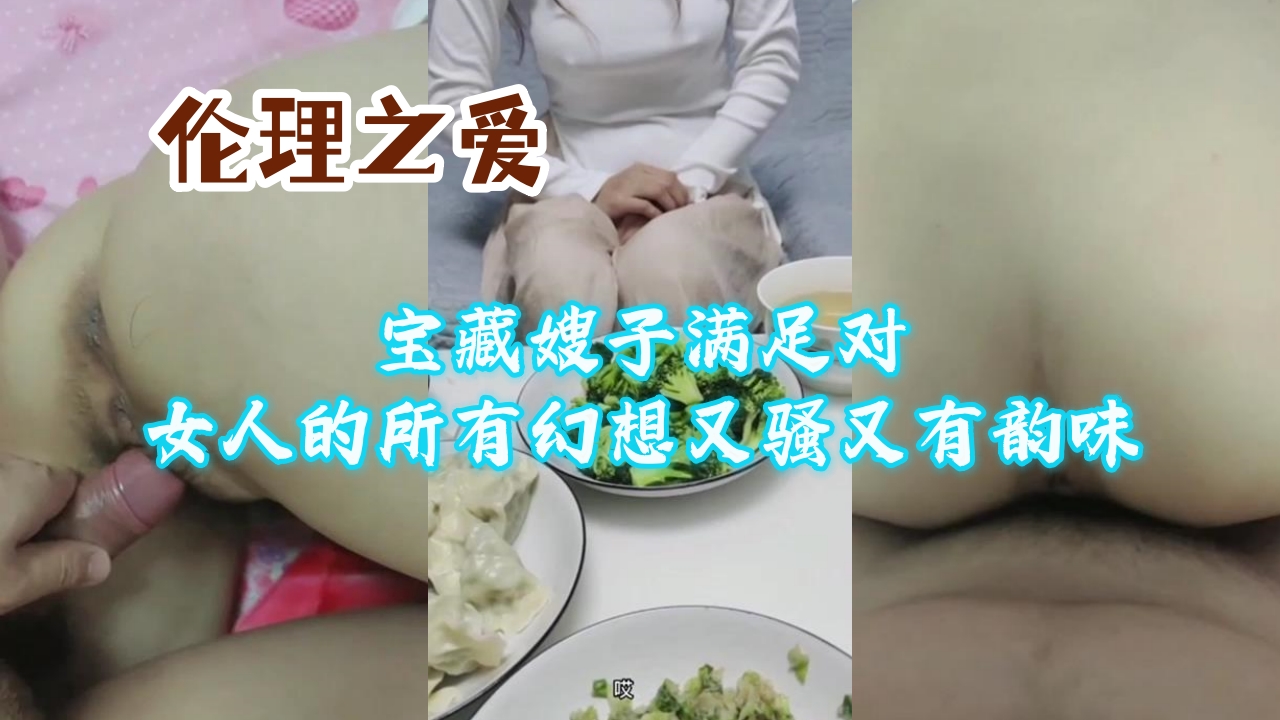极品嫂子骚韵十足，满足你所有性幻想！