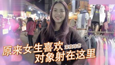 揭秘！女生做爱时最爱被射的部位TOP1大公开！！