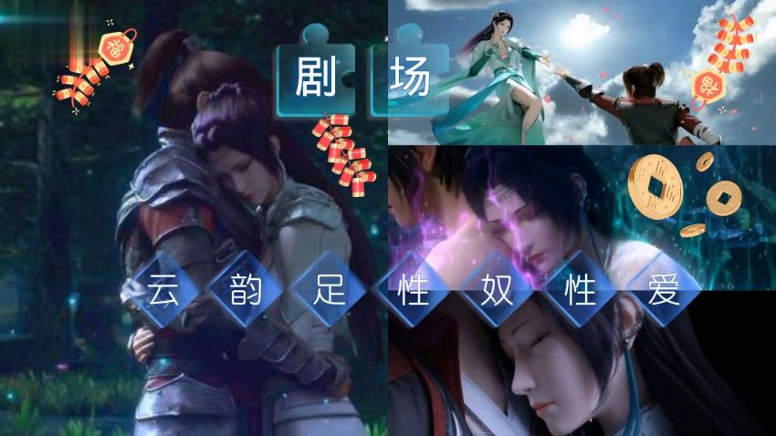 【3D同人】斗破苍穹云韵剧情高潮：人妻教师淫乱授课，娇喘连连潮喷不断！