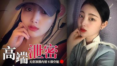 制服空姐真空上阵·第一视角直捣花心！无套内射痴女驾到 贴身偷录羞耻play实录