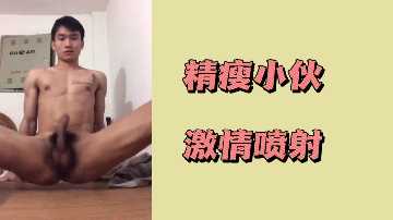 精瘦猛男巨根狂操，极品骚穴内射爆浆，淫荡人妻高潮失禁