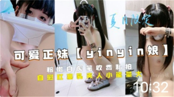 清纯正妹私密收费约拍，粉嫩白虎被老司机狂插颜射爆浆