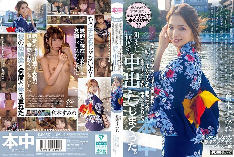 HMN-787 浴衣人妻谎称约会实则欲求不满 巨乳晃动淫水狂流痴女求欢