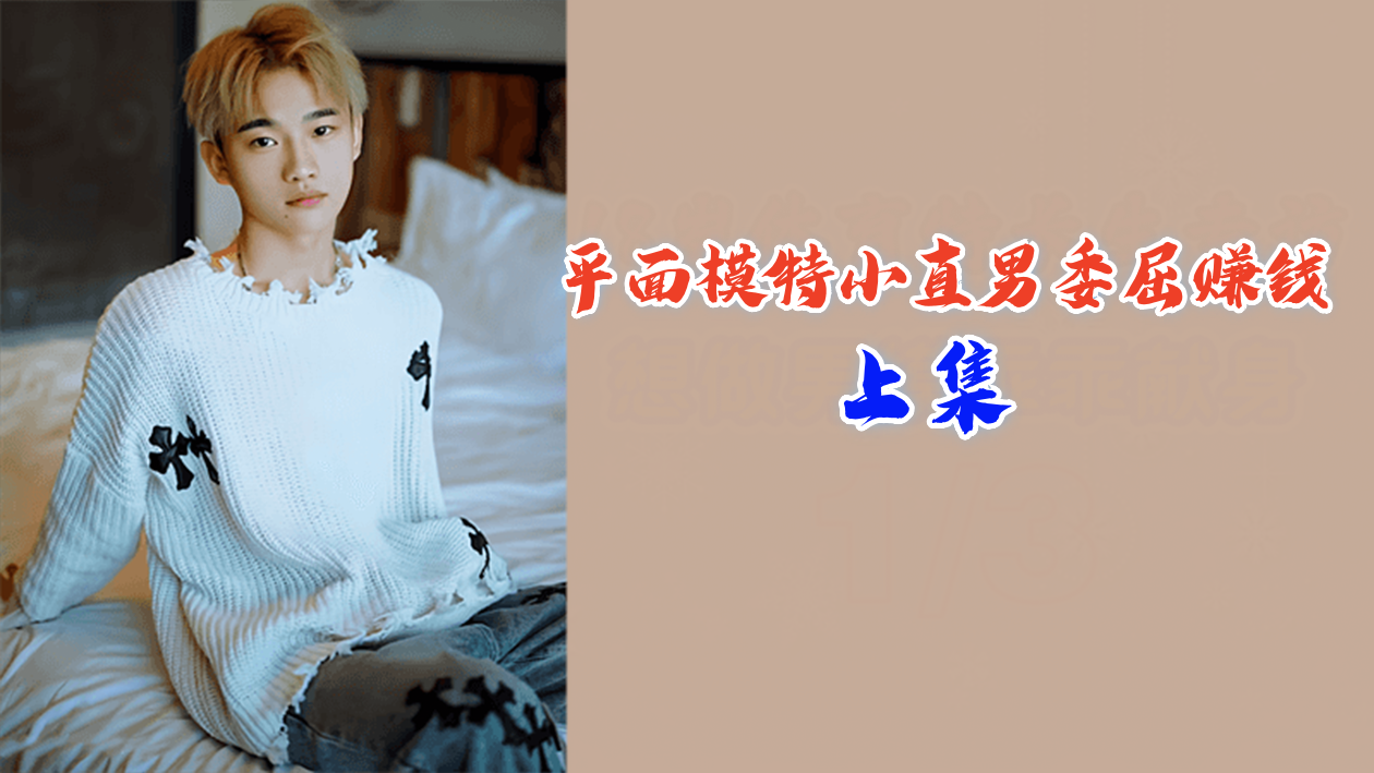 极品伪娘模特小直男被爆操沦陷 巨根狂干到内射颜射双飞