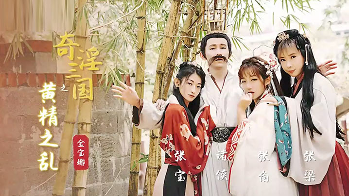 国产剧情：奇淫三国乱世，巨乳人妻沦陷！猛将狂插骚穴爆射