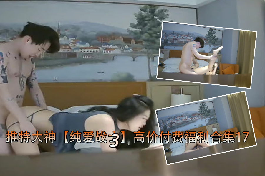 推特爆红极品尤物！绝密高价付费套图合集，狂泄淫水福利17弹！