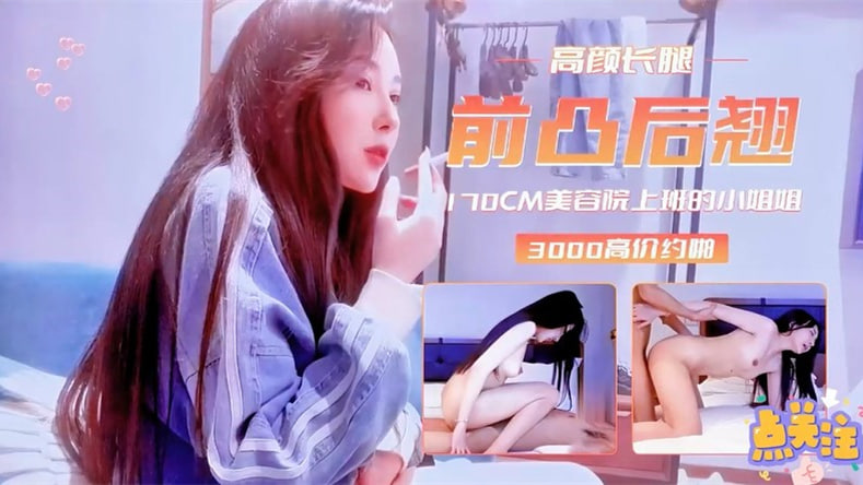 探花偷拍！170极品外围女，前凸后翘被狂操，骚穴猛灌高潮淫叫