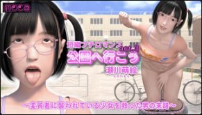 濑川萌公园野战：被变态狂干内射征服少女命运