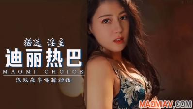 迪丽热巴换脸！绝美肉体被狂操到极致痉挛，高潮抽搐淫水狂喷