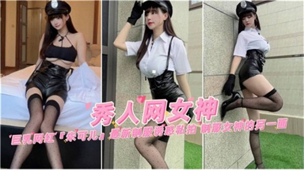 秀人网制服女神沦陷！制服下私密肉穴湿滑狂潮，白丝美腿狂颤被猛操