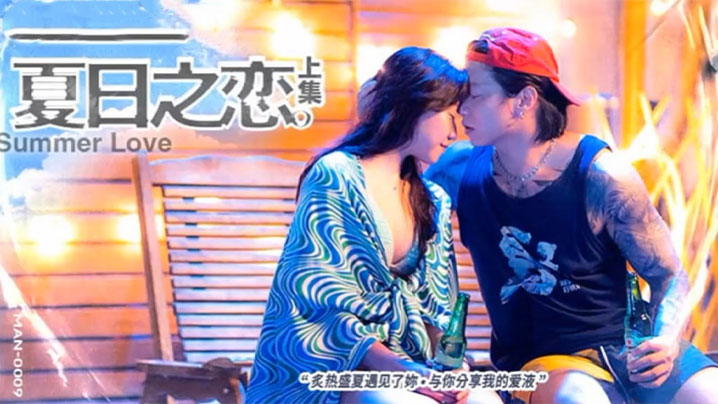 岚湘庭夏日沦陷：爆操巨乳人妻内射合集