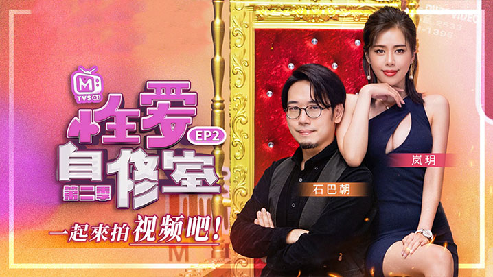 岚玥巨乳自修室EP2 自拍淫片被狂插内射