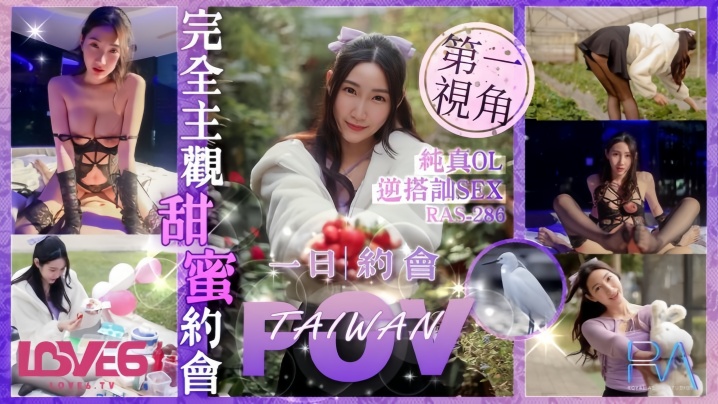 [RAS0286] 纯真OL逆搭讪秒被干到喷水 甜蜜约会变淫乱内射