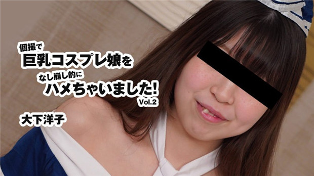 HEYZO-3175 私拍巨乳cos少女被直接爆操内射！