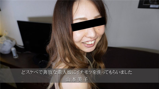 HEYZO-3174 山本美子淫荡洗巨根 素人爆操口活