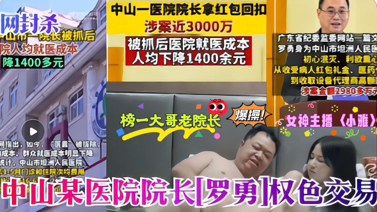 医疗黑幕！罗院长采阴补阳爆操萝莉主播小雅内射嫩穴