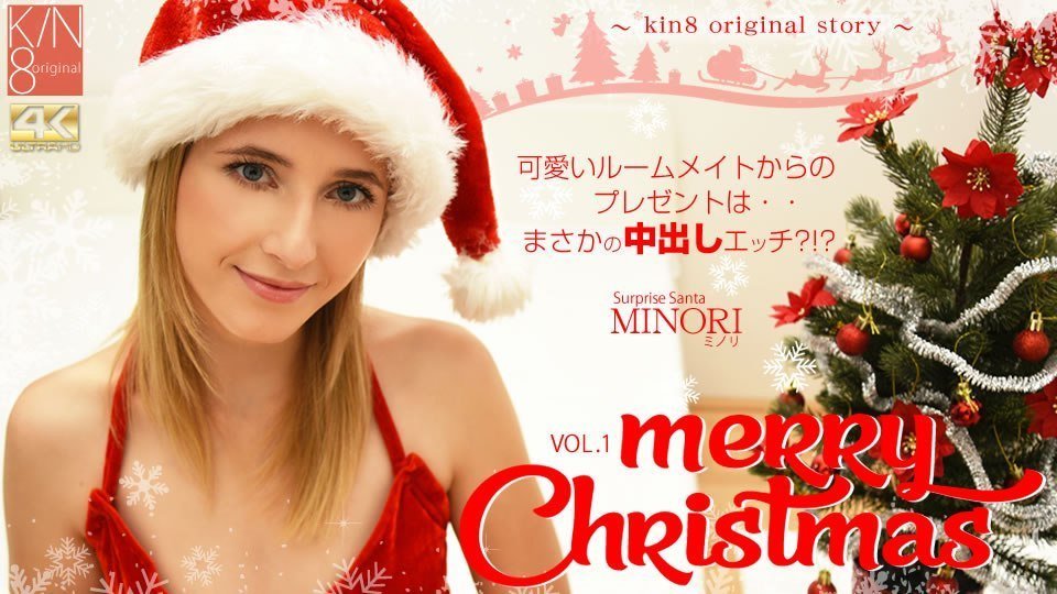 金8天国 3181 ミノリ クリスマス限定配信 Merry Christmas 可愛いルームメイトからのプレゼントは・