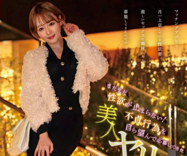 HEZ-685 まだまだ性欲が止まらない！不貞行為を自ら望んで応募してきた美人ヤリ妻のイケない完堕ち性交 浜崎真緒