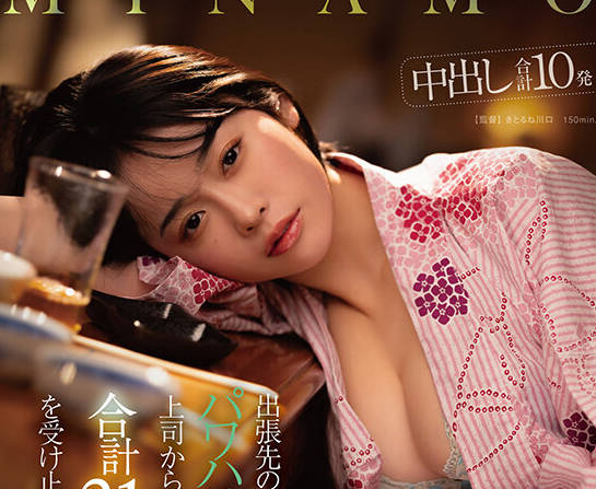 START-107 出張先のパワハラ温泉接待で上司から無理やり飲まされ合計21発の精子を受け止めた人妻キャリアウーマン MINAMO