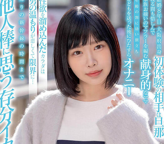 SDNM-477 いつでもにこやかに話を聞いてくれる慈愛ママ、満ち溢れた性欲と向き合うことを決意した。相良明里 32歳 AV DEBUT