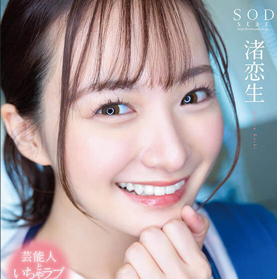 START-118 検査入院のため訪れたクリニックで偶然再会した元カノナースと、夜勤中こっそりいたるところで生フェラ＆ベロチューしまくった。 渚恋生