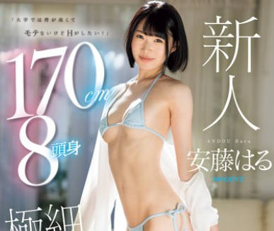 MIFD-504 新人「大学では背が高くてモテないけどHがしたい！」 170cm8頭身極細スリムボディむっつりインテリ女子大生AVデビュー 安藤はる