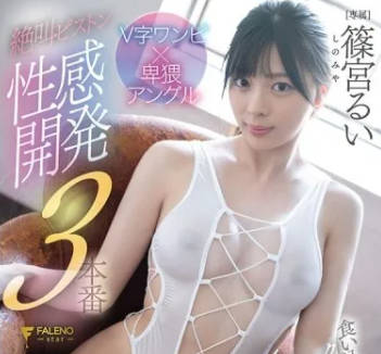 FNS-158 3日間だけの恋人 真夜中に終電を逃したキミと出会い、交わった日々。 つばさ舞