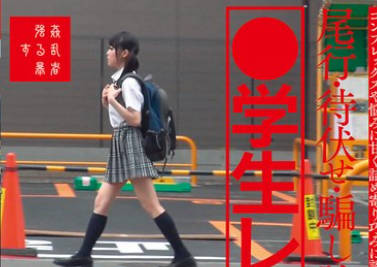 SUJI-243 学生レプ 尾行待伏せ騙し強媚薬連れ込み拉致監輪
