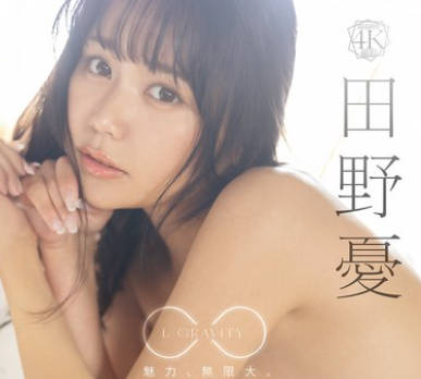 FWAY-082 L GRAVITY 田野憂