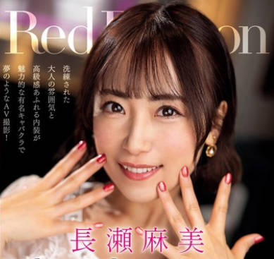 GDRD-028 Red Dragon 長瀬麻美batch