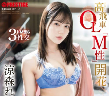 ABF-246-自以为是的高傲OL被欺骗到酒店开房强暴调教最终堕落成大家的抖M母狗-凉森铃梦