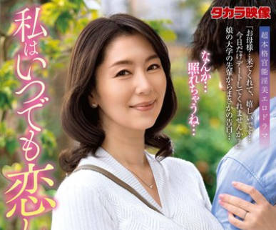 ALDN-331 私はいつでも恋したい 翔田千里