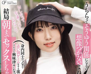 MUFR-003 て思ってたけど、身内同士のノリでエロい罰ゲームをする流れになったらどんどん興味津々になっちゃって結局朝までセックスしちゃう女友達はこちらです。