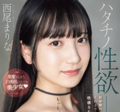 MIFD-497 ハタチノ性欲――黒髪似合う白美肌ツルツル美少女 初体験Hが気持ち良くてそれよりも気持ちイイ快感SEX求めて…AVデビュー 西尾まりな