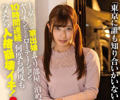 HUNTC-460 上京したての家出娘をヤリ部屋に泊めてヤリチンたちがローテーションで10時間連続で何度も何度もハメたら人格崩壊イキ！3