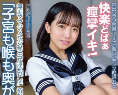 APAK-280 中出しマゾ肉感149cm激レンチャン絶頂おと無垢でマジメな女学生が淫乱ドM！杭打ち騎乗！快楽どばぁ痙攣イキ！ 淫乱絶頂生徒指導 文芸部 美咲音